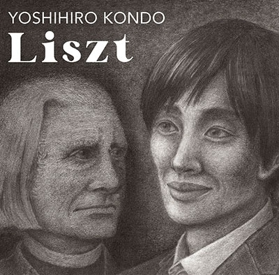 リスト作品集 / 近藤嘉宏