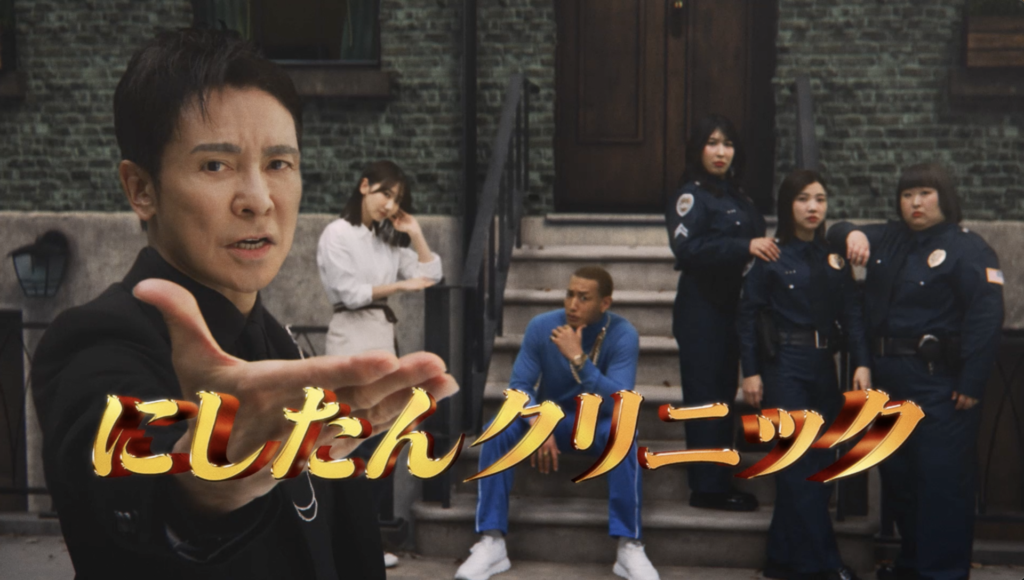 にしたんクリニックCM「NYダンス」篇
