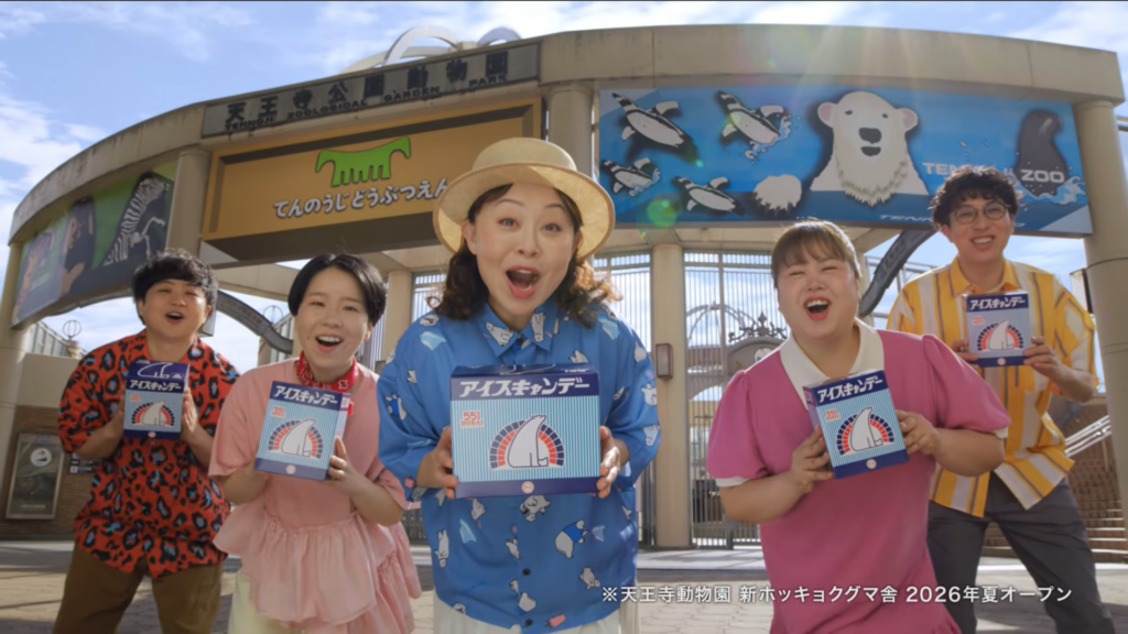 551HORAIアイスキャンデーCM　天王寺動物園