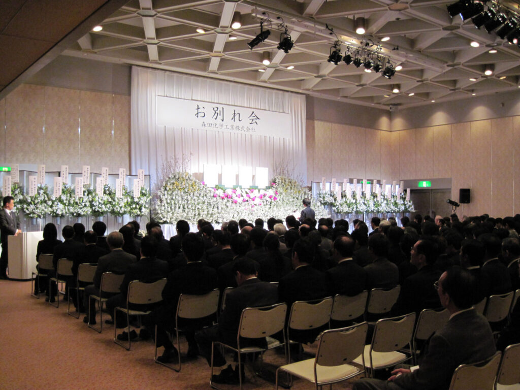 お別れ会