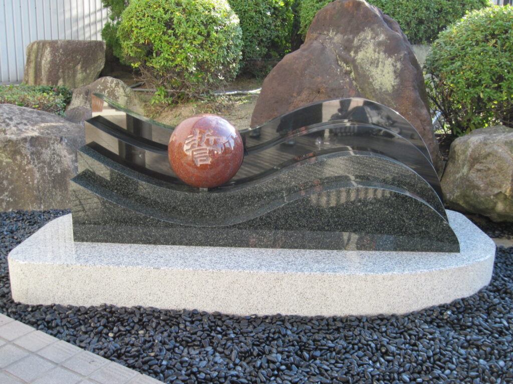 安全祈願之碑