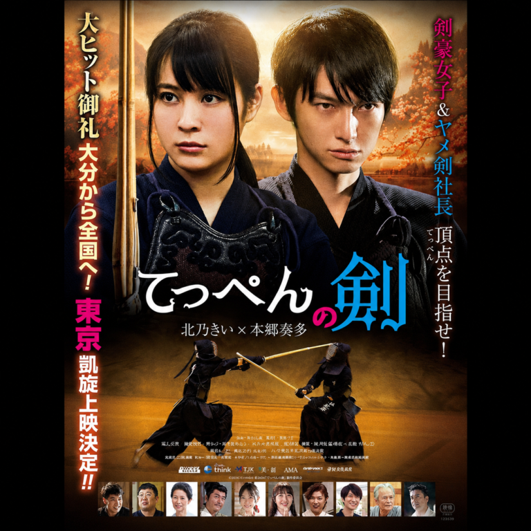 【映画】てっぺんの剣